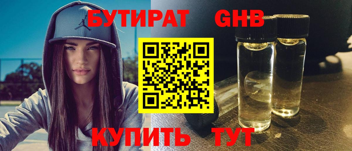 Черняховск  БУТИРАТ BDO 33%  Вход с VPN 