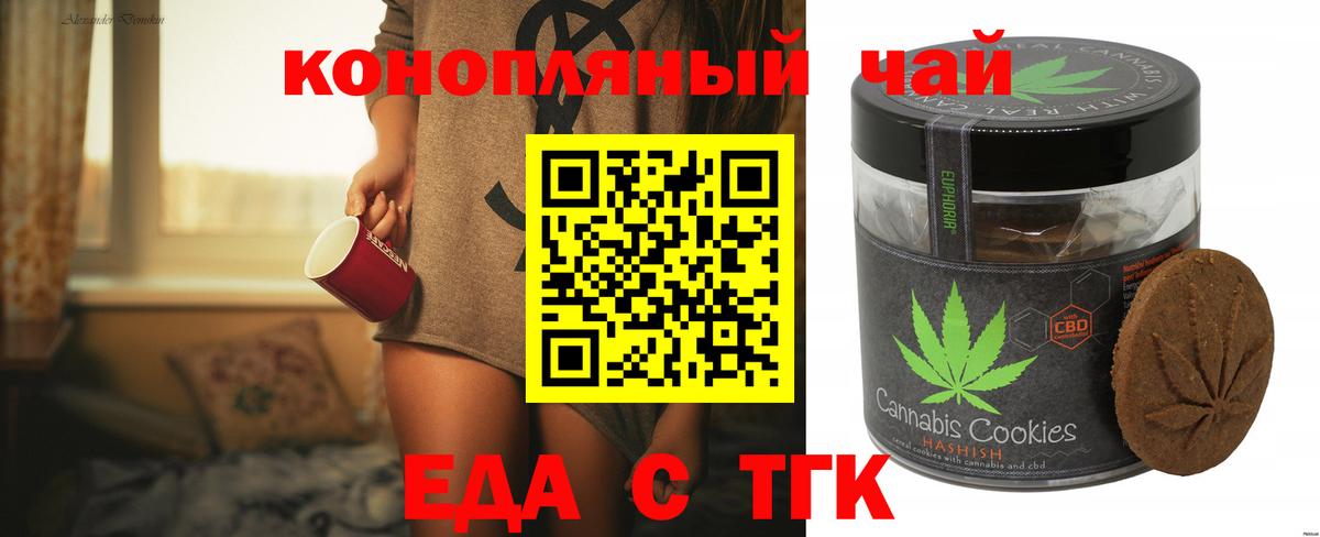 Еда ТГК марихуана Черняховск