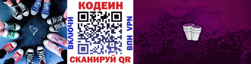 Кодеиновый сироп Lean напиток Lean (лин)  закладки  MEGA ONION  Черняховск 