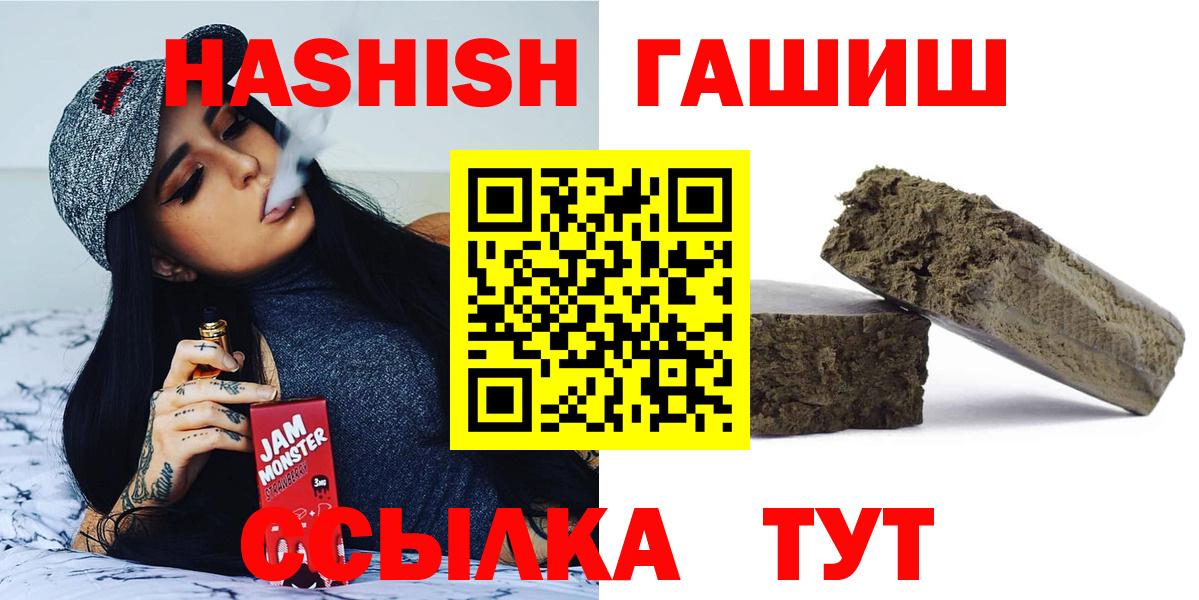 Гашиш индика сатива  Гашиш хэш  Черняховск  Вход с VPN 