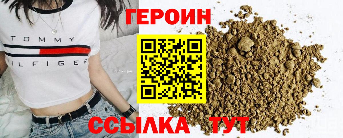Героин  Вход с VPN  Черняховск  Героин афганец 