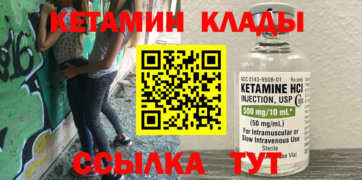 КЕТАМИН ketamine  Вход с VPN  КЕТАМИН ketamine  Черняховск 
