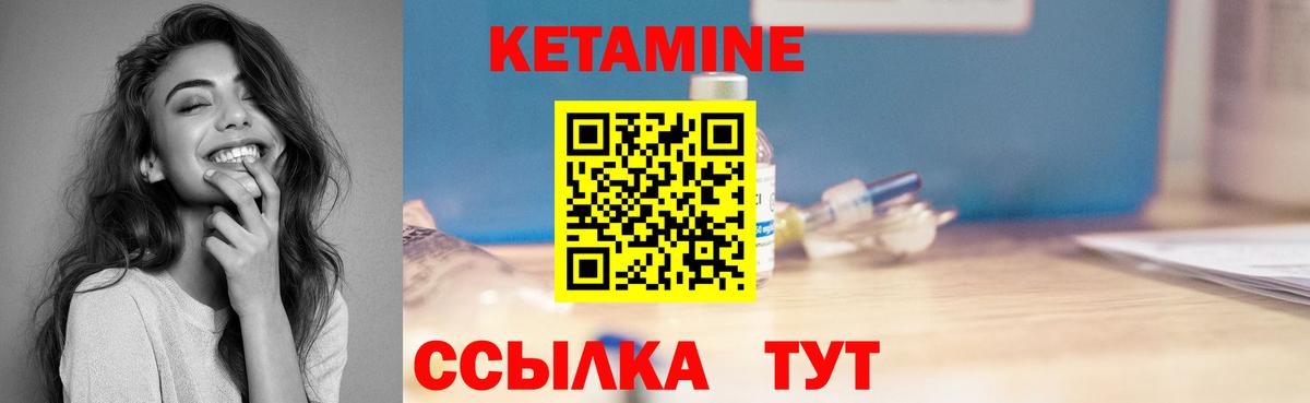 КЕТАМИН ketamine Черняховск