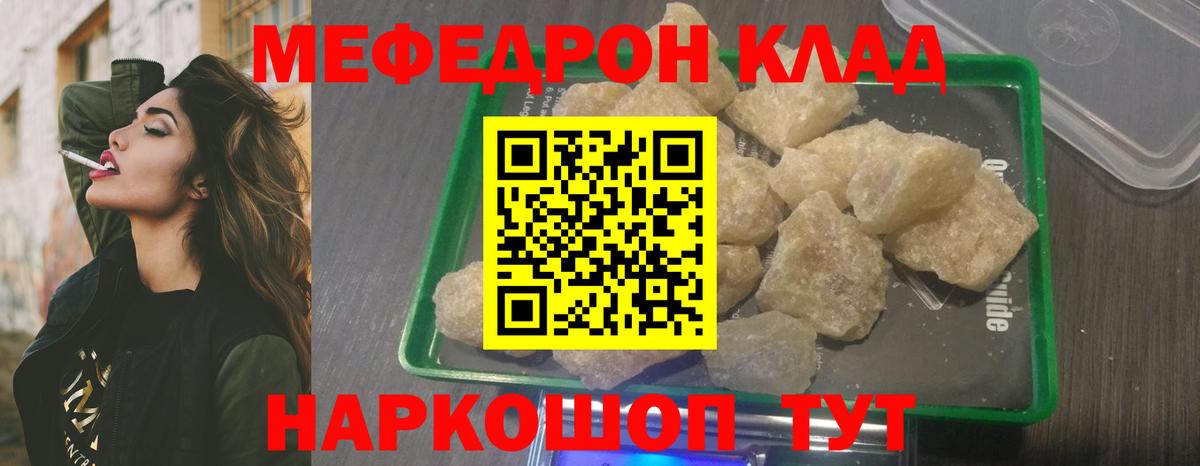 Меф кристаллы Черняховск