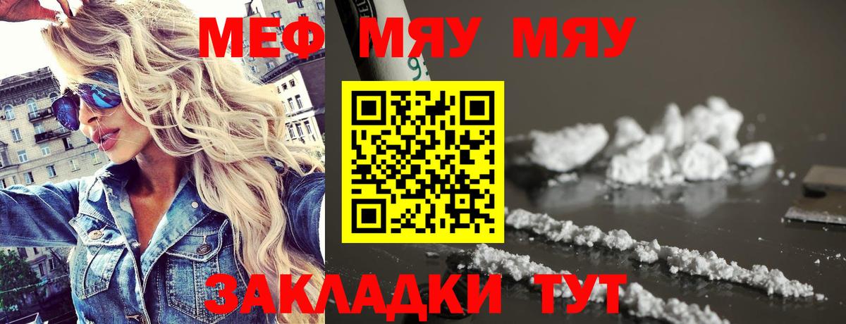 МЯУ-МЯУ мяу мяу  МЯУ-МЯУ  Черняховск  Вход с VPN  купить  сайты  Меф  Меф мяу мяу 