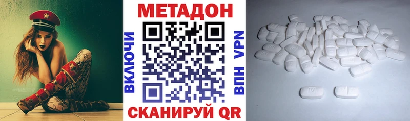 Метадон methadone Черняховск